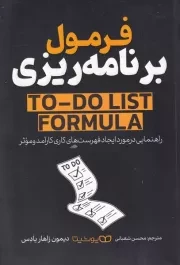 فرمول برنامه ریزی /ش.ر/ یوشیتا