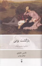 بازگشت بومی /گ.ر/ نشرنو