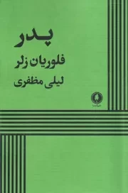 پدر زلر /ش.ر/ یکشنبه