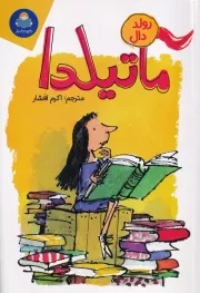 ماتیلدا /ش.ر/ یوشیتا