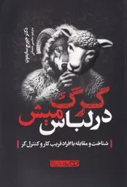 گرگ در لباس میش /ش.ر/ یوشیتا