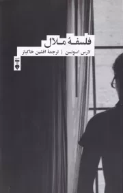 فلسفه ملال /ش.ر/ نشرنو