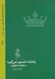 پادشاه تصمیم نمی گیرد /ش.ج/ نیو
