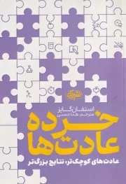 خرده عادت ها /ش.ر/ یوشیتا