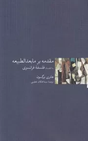 مقدمه بر مابعدالطبیعه /ش.ر/ نشرنو