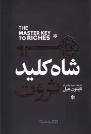 شاه کلید ثروت /ش.ر/ یوشیتا
