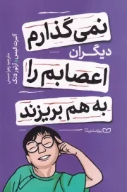 نمی گذارم دیگران اعصابم را به هم بریزند /ش.ر/ یوشیتا