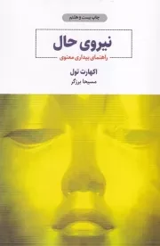 نیروی حال /ش.ر/ ذهن آویز
