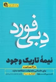 نیمه تاریک وجود در 2 ساعت /ش.ر/ یوشیتا