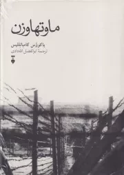 ماوتهاوزن /گ.ر/ نشرنو
