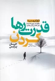 قدرت رها کرذن /ش.ر/ یوشیتا