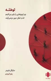 توطئه /ش.ر/ مهرگان خرد