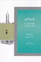 فروپاشی /ش.ر/ نشرنو