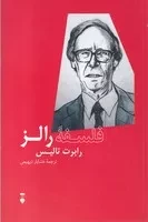 فلسفه رالز /ش.ر/ نشرنو