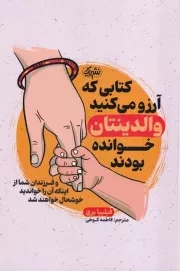 کتابی که آرزو می کنید والدینتان خوانده بودند /ش.ر/ یوشیتا