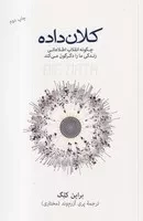کلان داده /ش.ر/ نشرنو