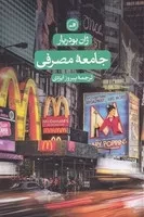 جامعه مصرفی /ش.ر/ ثالث
