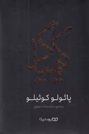 کیمیاگر /ش.ر/ یوشیتا