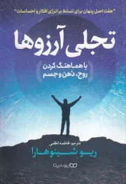 تجلی آرزوها /ش.ر/ یوشیتا