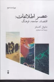 پک عصر اطلاعات 3جلدی /گ.و/ نشرنو