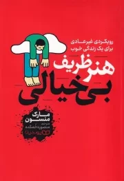 هنر ظریف بی خیالی /ش.ر/ یوشیتا