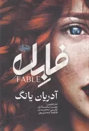 فابل /ش.ر/ یوشیتا