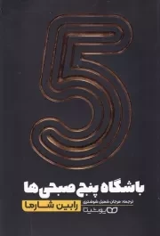 باشگاه 5 صبحی ها /ش.ر/ یوشیتا
