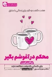 محکم در آغوشم بگیر در 2 ساعت /ش.ر/ یوشیتا