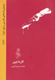 کارداجین /ش.ج/ نیو
