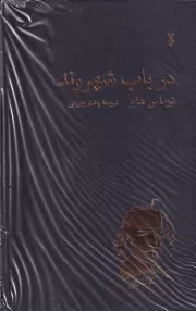 در باب شهروند /گ.ر/ نشرنو