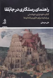 راهنمای رستگاری در جابلقا /ش.ر/ اگر