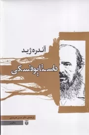 داستایفسکی /گ.ر/ مکتوب