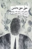 حق حق داشتن /ش.ر/ نشرنو