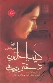 کیمیا خاتون دختر رومی /ش.ر/ ثالث