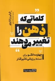 کلماتی که ذهنرا تغییر می دهند /ش.ر/ یوشیتا