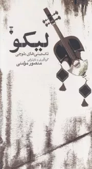 لیکو /ش.ر/ نشرنو
