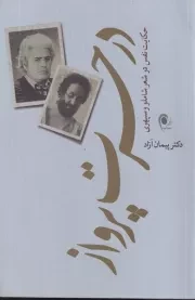 در حسرت پرواز /ش.ر/ ذهن آویز