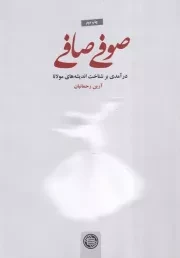 صوفی صافی /ش.و/ گسترش