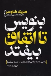 بنویس تا اتفاق بیفتد /ش.ر/ یوشیتا