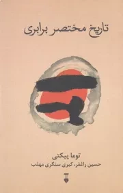 تاریخ مختصر برابر /ش.ر/ نشرنو