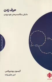 حرف زدن /ش.ر/ مهرگان خرد