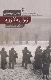 ژنرال دلا روره /ش.ر/ نشرنو