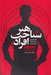 هنر شناخت افراد /ش.ر/ یوشیتا