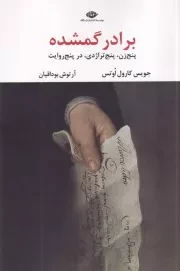 برادر گمشده /ش.ر/ نگاه