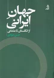 جهان ایرانی /ش.ر/ اگر