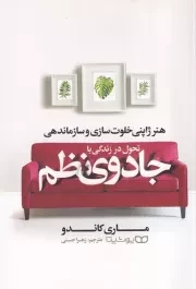 جادوی نظم /ش.ر/ یوشیتا