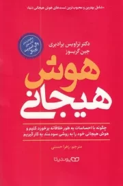 هوش هیجانی /ش.ر/ یوشیتا