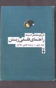 راهنمای فلسفی زیستن /ش.ر/ نشرنو