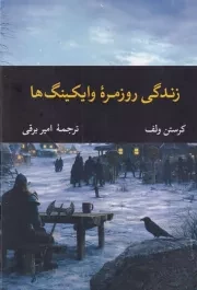 زندگی روزمره وایکینگ ها /گ.ر/ نگاه