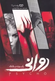 روانی /ش.ر/ یوشیتا